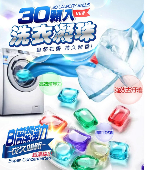 30顆洗衣膠球 高效潔淨力 清新自然香, 1個