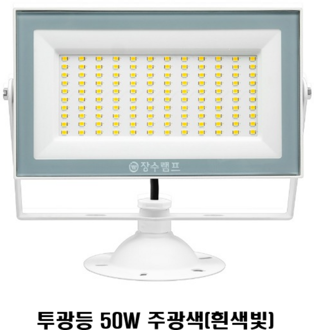장수램프 LED 투광등 50W 화이트 (방수등급 IP67) 천장등, 주광색(하얀빛), 1개