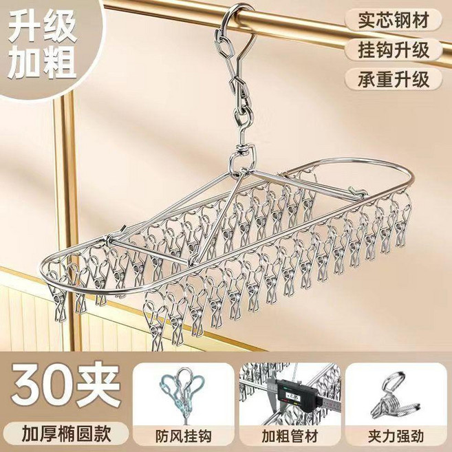 襪子晾衣架 加粗不鏽鋼襪子晾衣架夾子家用晾曬多功能陽臺曬內衣內褲, 1個, 全不鏽鋼強力夾 橢圓30夾