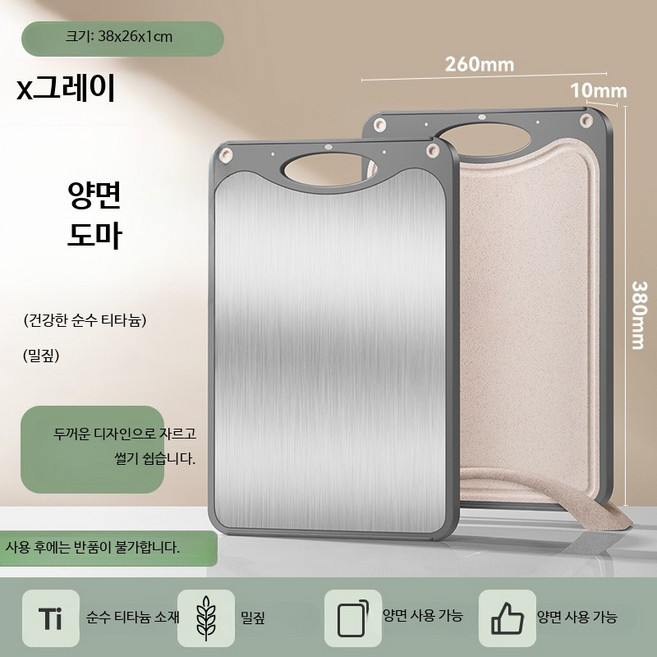 항균 양면 도마 티타늄 스테인리스 주방용 위생 절단판 가정용 조리도구, 1개, 순수 티타늄 밀짚 그레이