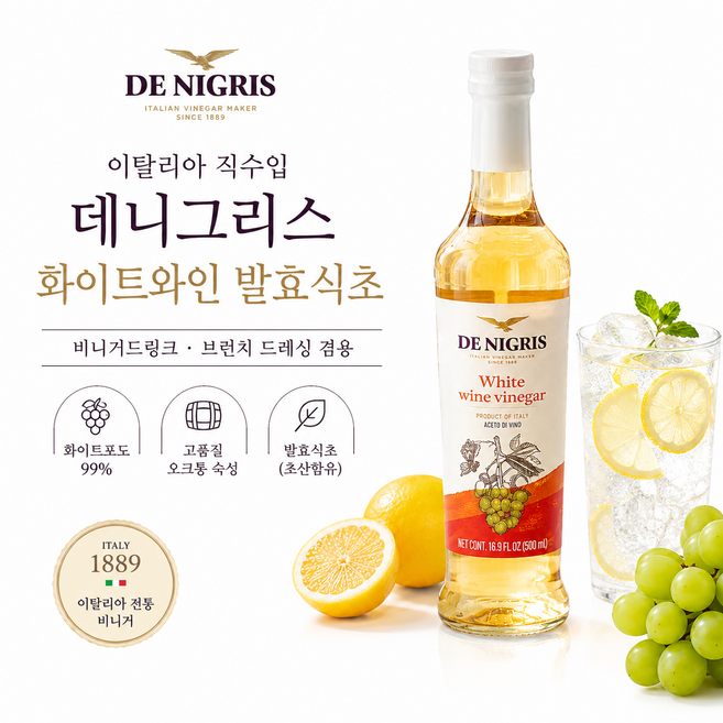 데니그리스 화이트와인 비네거 샐러드 피클링 브런치 드레싱용/데일리루틴용, 500ml, 5개