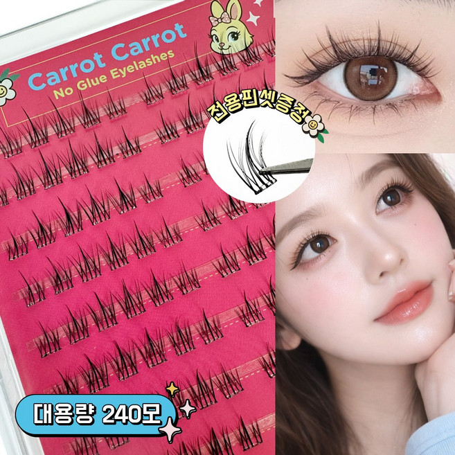 캐롯캐롯 독일원사 노글루 3D 속눈썹 대용량 9-13mm 240모+핀셋 세트, 240모, 1개