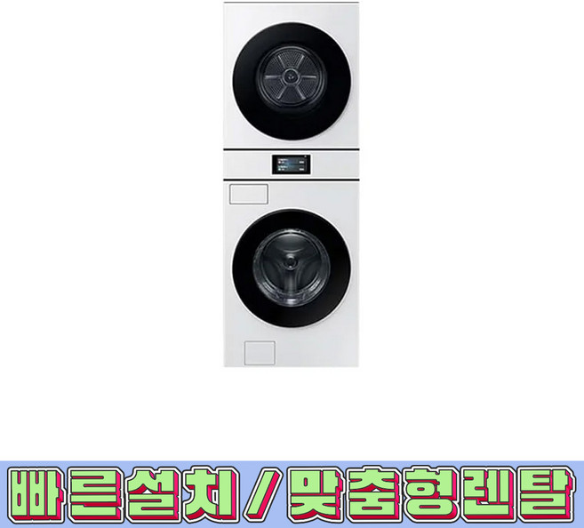 [렌탈/전국설치가능] [삼성] 비스포크 AI 원바디 세탁기 21kg + 건조기 20kg (화이트) / WH90F2120GBHW, 화이트