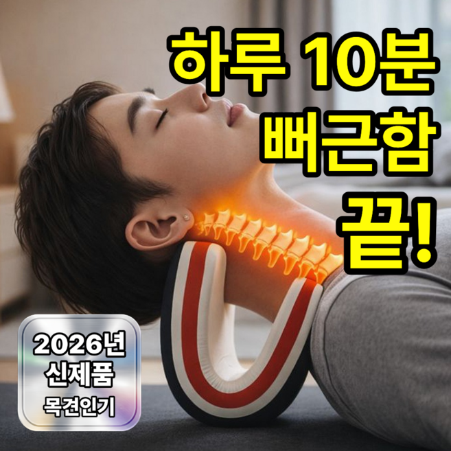 오브미 목스트레칭 목디스크 거북목 일자목 교정기 목견인기, 1개