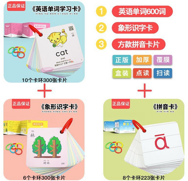 淘氣孩 兒童英語單詞學習卡片 隨身環扣式設計, 幼兒單詞+象形字+方拼音