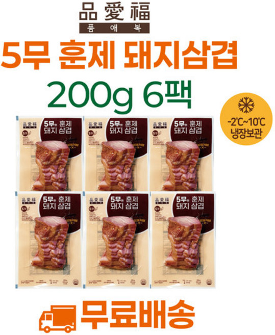품애복 5무 훈제 돼지삼겹 200g*6팩, 1개, 200g