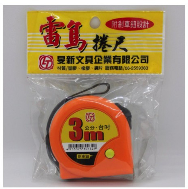 旻新 魯班尺 公分 台吋 英吋, 1個, LT-4302 3米捲尺(公分‧台吋)