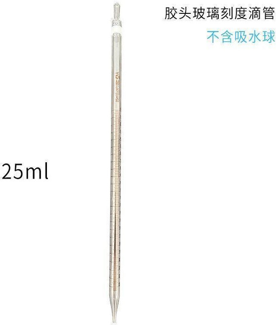 無品牌 玻璃刻度滴管 10ml, 25ml刻度滴管 不含吸水球, 1個