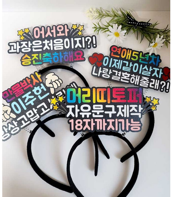 토퍼 머리띠 자유문구 생신 생일 승진 칠순 환갑 케이크토퍼 기업홍보 주문제작 야구 축구응원, 블루, 야구공