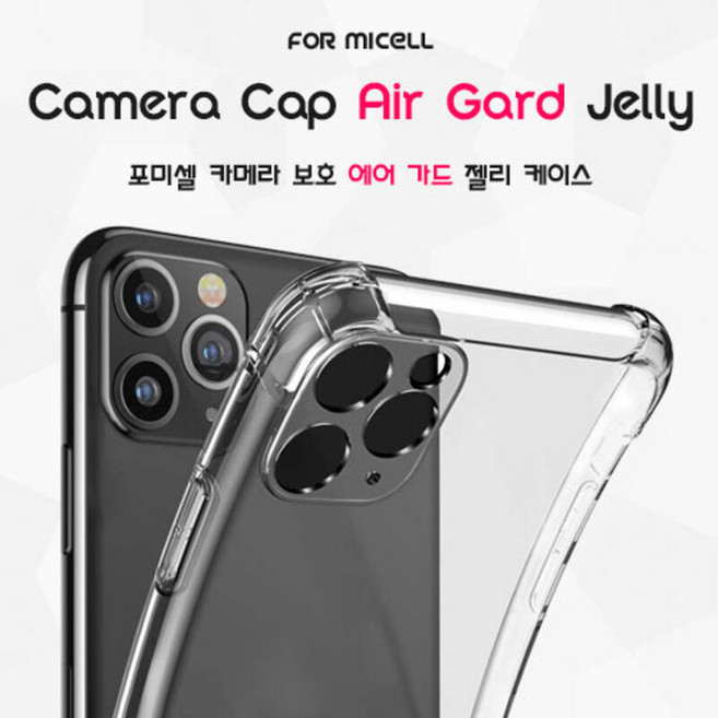 [포미셀] 카메라 보호 에어 가드 젤리 케이스 / Nothing Phone 1 / 낫띵 폰 원 / 2층-휴앞
