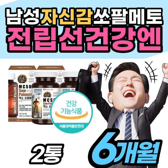 전립선 건강 영양제 50대 남성 활력 소팔매트 잔뇨감 밤 야간 로르산 잦은 야근 자주 소변 쏘팔 메트 보조제 저립선 절립선 잔료 가늘게 추천 안나와요 중년 노년, 2개