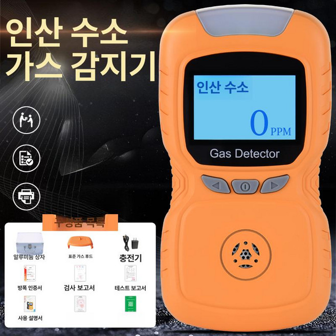 복합가스측정기 CO O2 측정기 4종, 단일 가스 포화수소, 1개, 기본 색상
