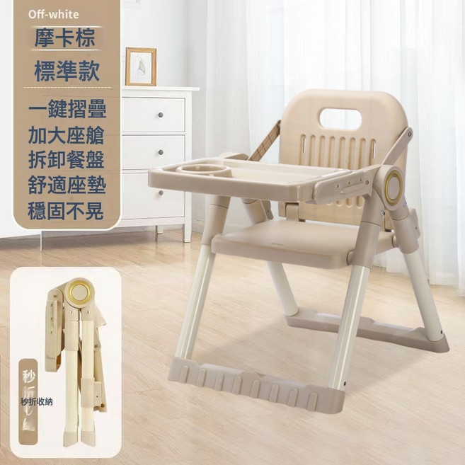 寶寶餐桌座椅家用便攜式可調節嬰兒吃飯椅子可摺疊兒童餐椅, 摩卡棕-標準版+坐墊