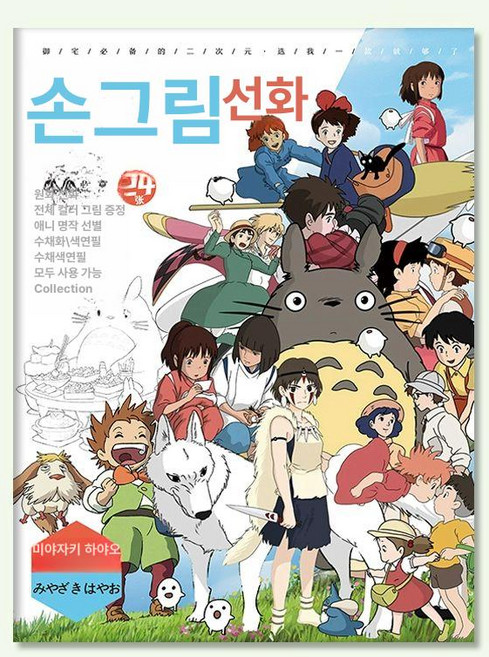 조이앨빈 지브리컬러링북 컬러링북 이웃집 지브리, 1개, 선화