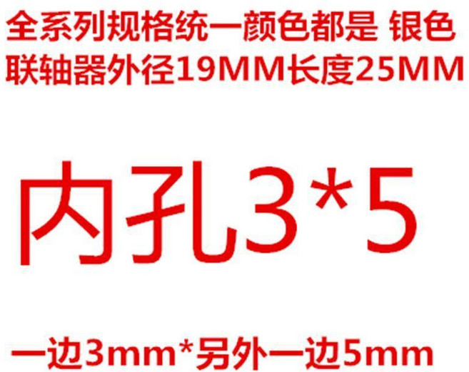 聯軸器 鋁合金聯軸器 彈性編碼器繞線步進電機, 1個, 外徑19長25 內孔3*5