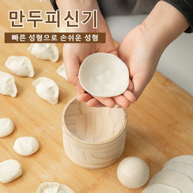 [손쉽고 쉬운 조작] 만두피 몰드 수제 베이킹 도구 만두피 누르기 위한 도구, 2개, 수제 만두피 도구