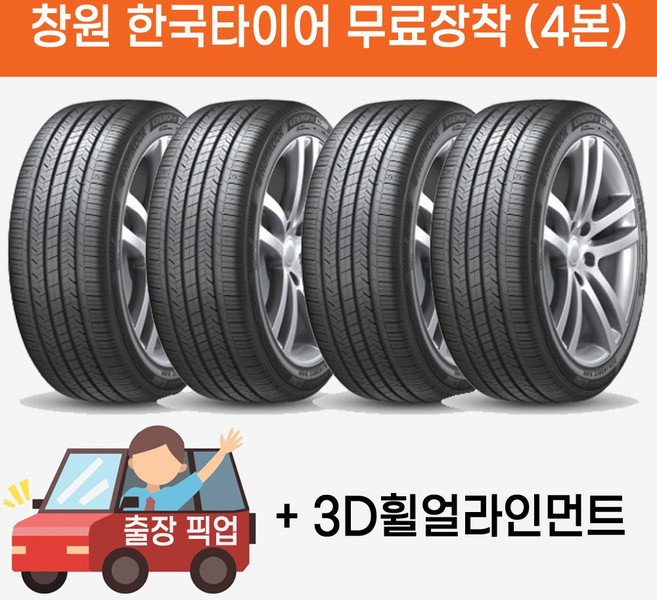 창원 무료장착 한국타이어 키너지 ST AS 215/60R17 4본 휠얼라인먼트 무료서비스, 4개, 전문점방문장착