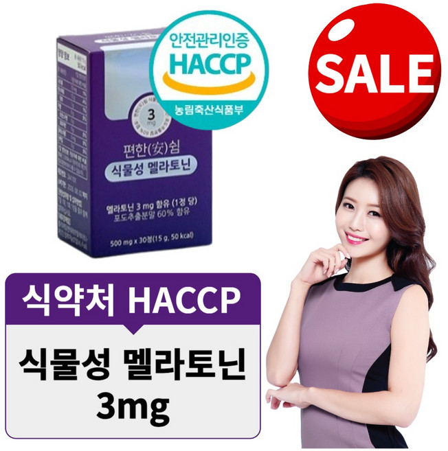 식물성 멜라토닌 3mg 메라토닌 테아닌 트립토판 발효율피 식약처 HACCP 인증, 1개, 30정