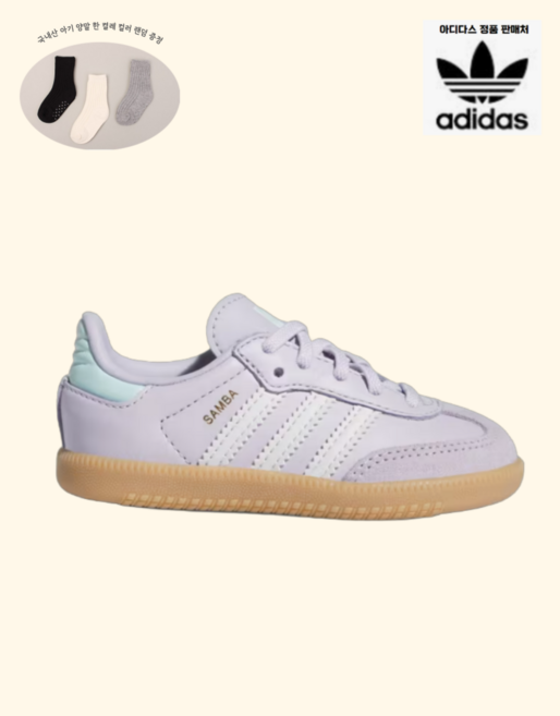 아디다스 베이비 키즈 운동화 삼바 OG 연보라 ASK0109