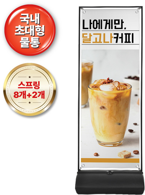 실외형 철제 입간판 물통배너 물통무게 30kg 이상 출력물 가능