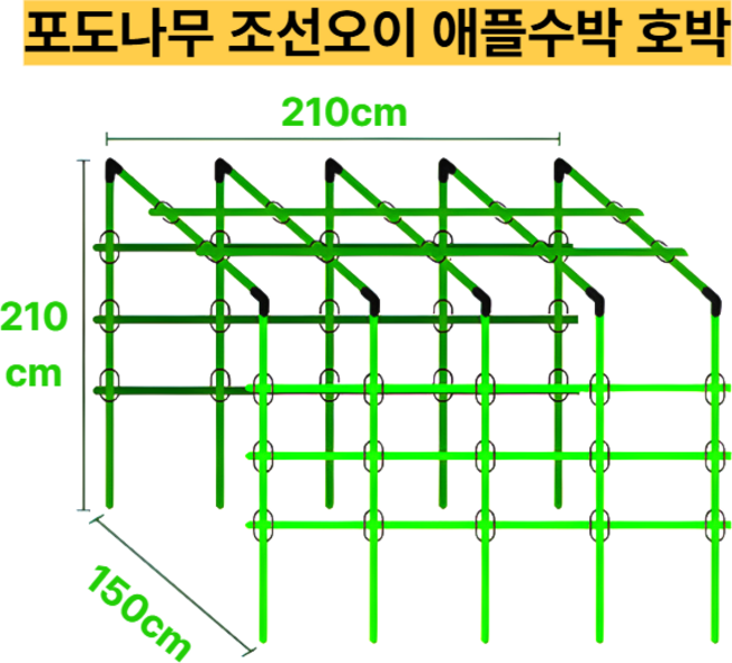 텃밭지지대 대형 고강도 지주대 호박 조선오이 참외 애플수박, 그린