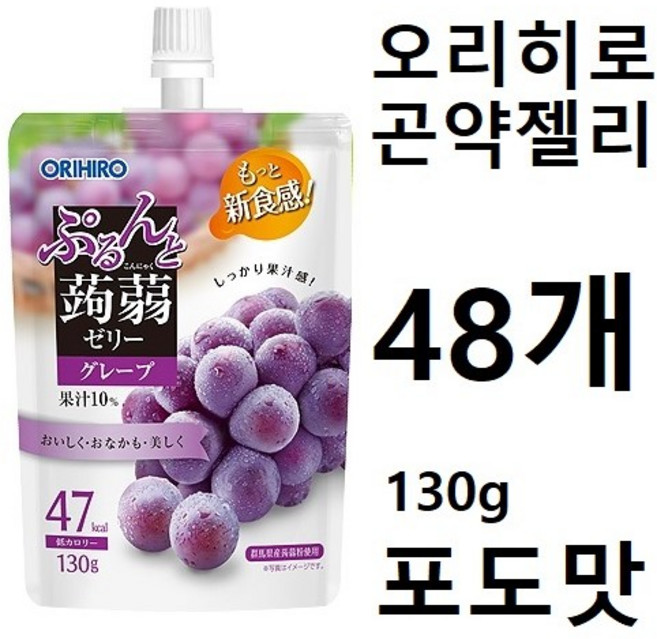ORIHIRO 오리히로 탱글탱글 곤약젤리 스탠딩 포도맛 130g X 8개세트 일본젤리 일본간식 일본군것질 일본곤약젤리, 48개