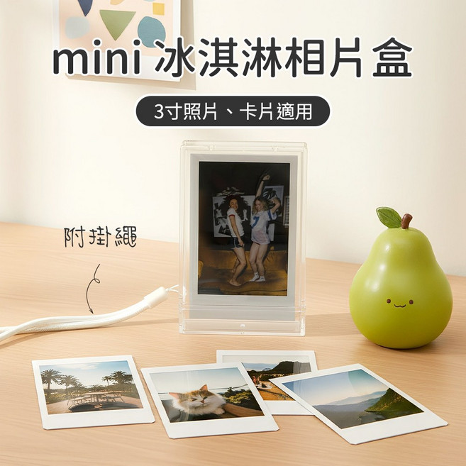 拍立得冰淇淋相片盒 3寸照片相框 偶像小卡透明相框 附吊繩, 1個