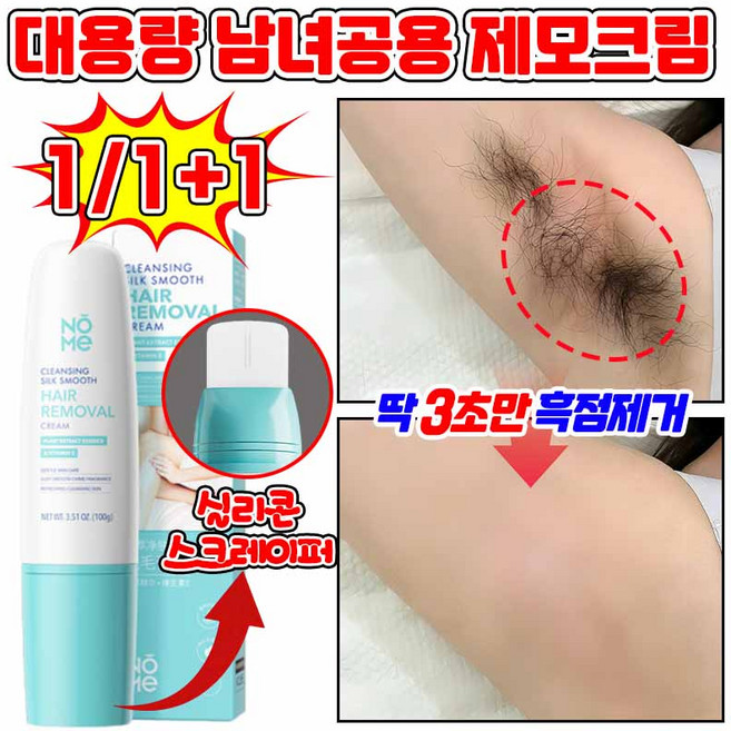 [초간편 사용] 대용량 무자극 실질적인 효력 청소년제모제 제모크림 남녀공용 셀프 왁싱 세트 얼굴 겨드랑이 영구제모 사은품 랜덤증정, 1개, 100g
