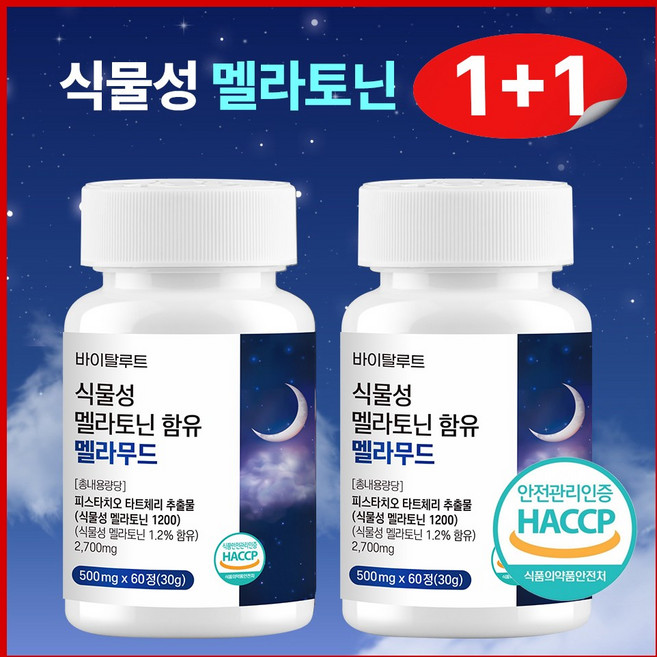바이탈루트 식물성 멜라토닌 함유 식약청 HACCP 인증 멜라무드, 2개, 60정