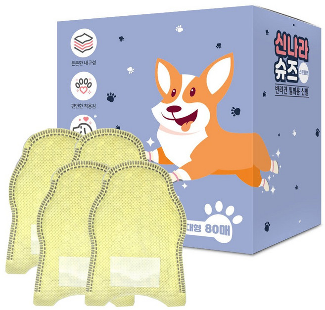 와우 강아지신발 숨쉬는 신나라슈즈 80매, 옐로우, 1개