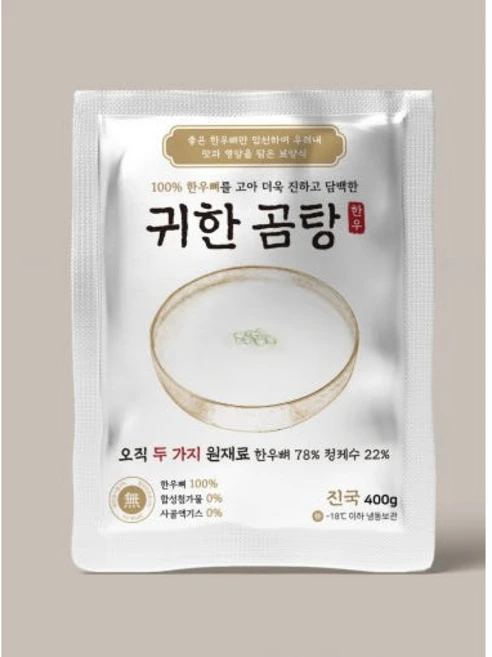 귀한곰탕 첨가물이 없는 100%한우 곰탕 설렁탕 사골단식, 400g, 10개 - 쿠팡