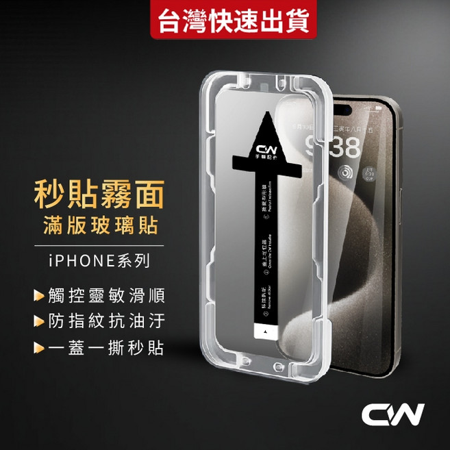 CW 霧面滿版玻璃貼, 1個, 17 Air 6.6吋