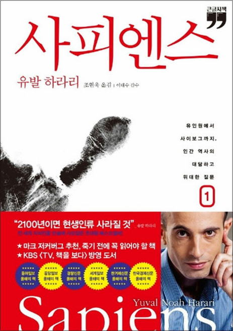 4위 - 사피엔스 1 (큰글자책), 김영사, 유발 하라리