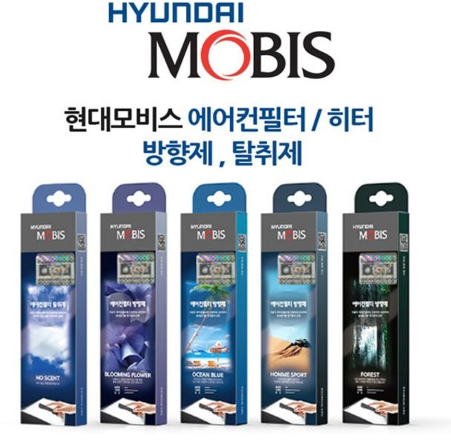 현대모비스 에어컨필터 히터 방향제 탈취제 냄새탈취제 차량용 자동차 차량실내냄새제거제 필터, 본상품선택, 오션블루