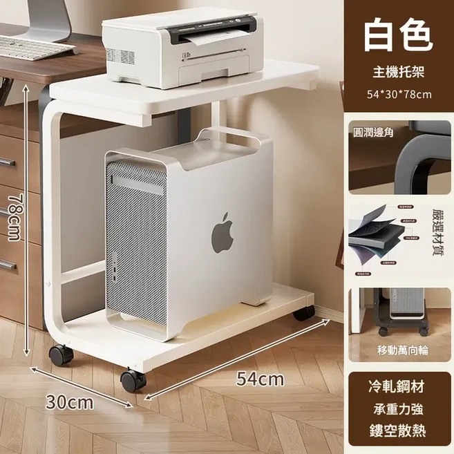 主機箱托架 桌邊置物架 移動萬向輪, 白色 長54加高款, 1個