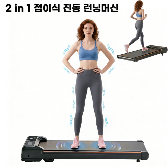 JOMO 접이식 저소음 진동 런닝머신 2in1 가정용 아파트 워킹패드 덜덜이 마사지 홈트 유산소 다이어트 운동기구 층간소음방지 무설치 슬림 전신마사지, Black, VT800