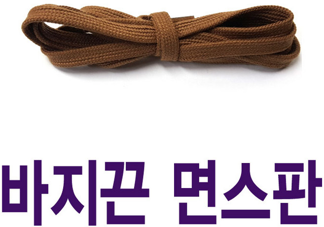 헬스복바지끈 츄리닝끈 허리끈 수영복끈 조임끈 고무줄허리끈