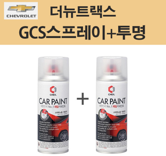 쉐보레 더뉴트랙스 GCS 벨벳레드 157 스프레이 + 투명제일 카페인트 자동차 차량용 셀프도색, GCS 벨벳레드 스프레이+투명스프레이(제일), 1개