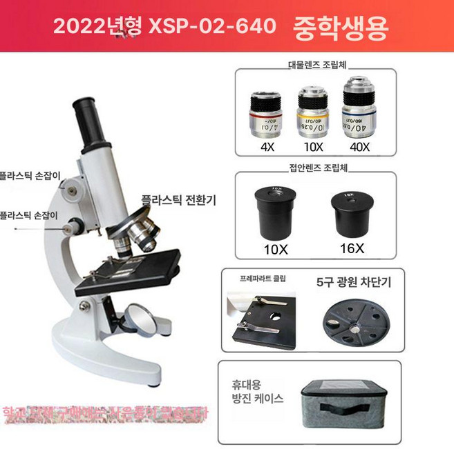 광학 현미경 20만배 고배율 생물 실험용 확대경 고화질 광학현미경 학교 전자현미경 실험, 2022 XSP-02-640