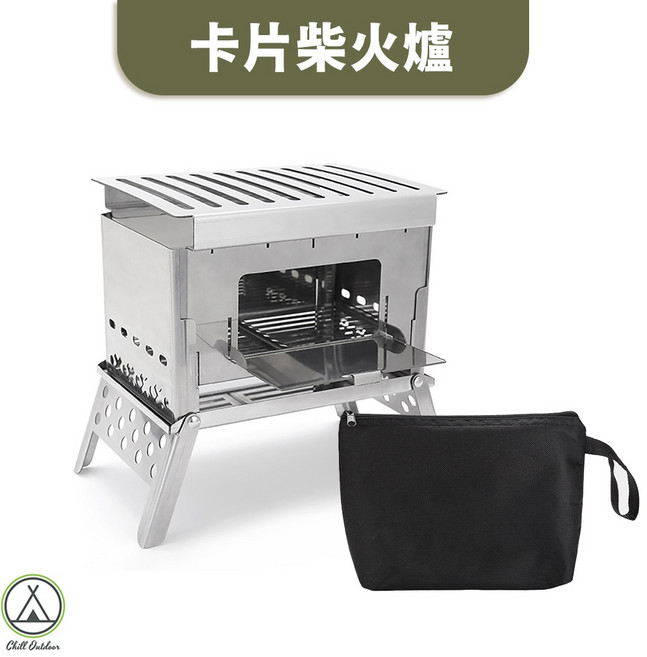 【萩凹豆】卡片柴火爐, 1個, 卡片柴火爐, 不鏽鋼