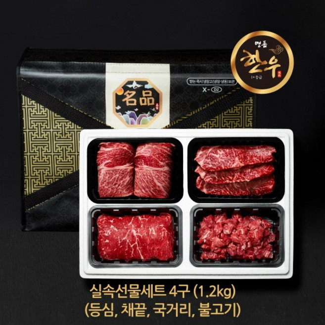 4구 실속선물세트 1.2kg (국거리.불고기 등심 채끝), 기본상품, 1세트