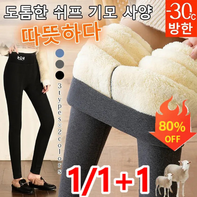 1/1+1 도톰 보온 램스울 레깅스 여자 기모레깅스 빅사이즈 하이웨스트 고탄성 스키니 팬츠