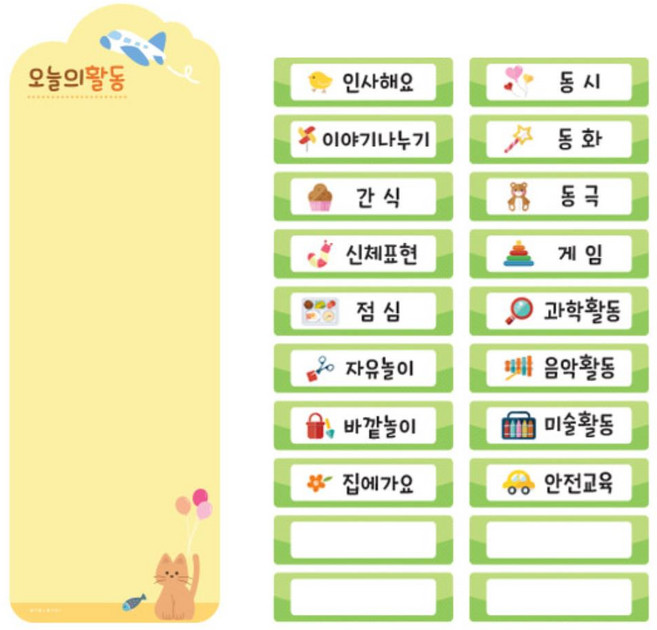 어린이집 오늘활동게시판 하루일과안내판 + 카드 엘로우 계획보드판 알림판, 단일사이즈