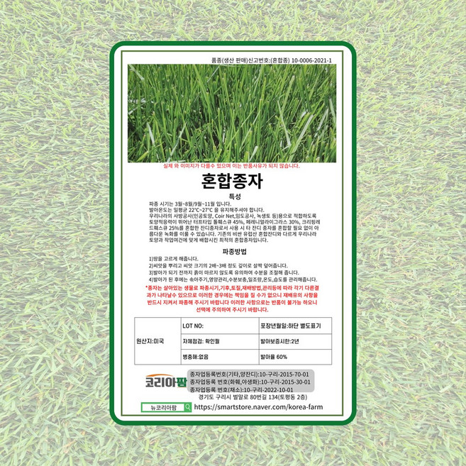 혼합종자 잔디 씨 씨앗 1kg 경사면 보호 사방공사 법면녹화, 1개