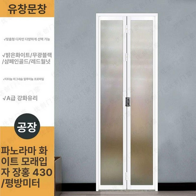 접이식 유리 폴딩도어 문 슬라이딩 양방향 미닫이 도어, 1개, 화이트 전체 정면 무광 롱 아크릴