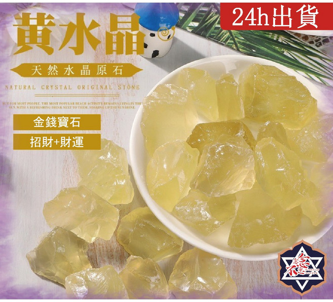 念念不忘 黃水晶原礦, 1個, 黃水晶原礦100克(約5個)