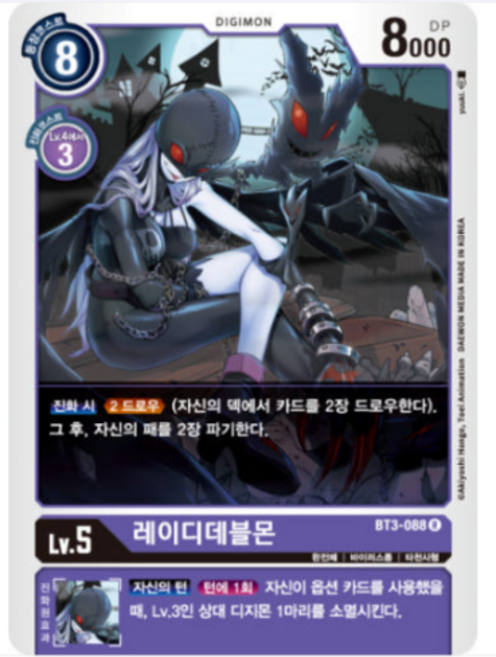 레이디 데블몬 BT3-088 R 한글판 디지몬카드