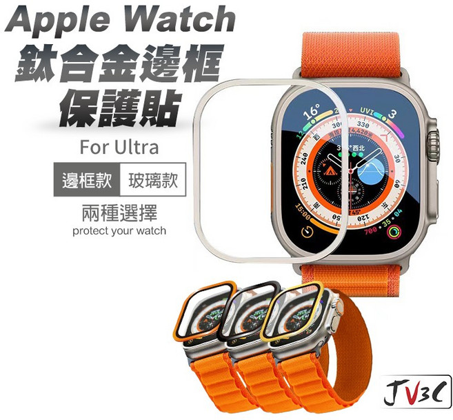 Apple Watch Ultra 49mm 鈦合金邊框保護貼, 1個, 黃色(玻璃貼款),Ultra 49mm