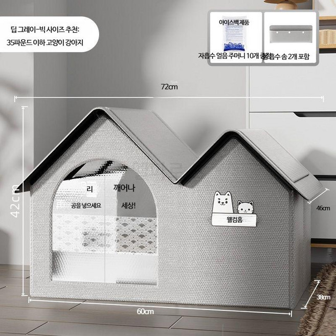 반려동물 하우스 고양이 에어컨룸 여름용 냉방 아이스하우스 펫 선풍기 포함 강아지 침대 소형견 전용 하우스, 2_대형 에어컨 집 아이스백10 흡수솜2
