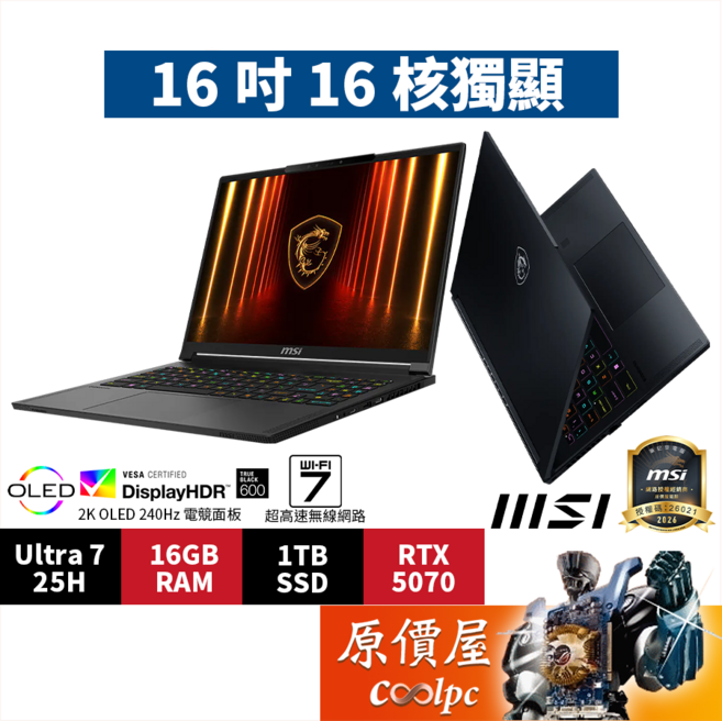 MSI微星 Stealth 16 AI A2HWGG 16吋電競筆電, 黑, Stealth 16 AI A2HWGG【093TW】, 1TB SSD, 16GB RAM, Windows 11 家用版